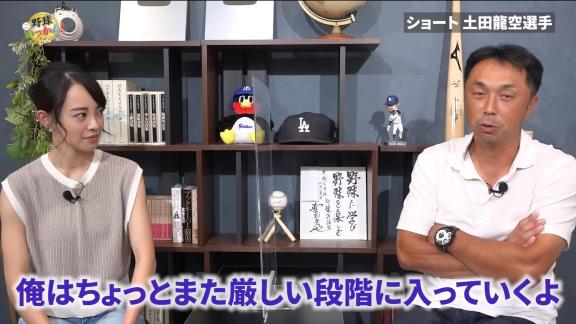 宮本慎也さん「土田龍空は2年目だからまだ許そう。でも3年で…」