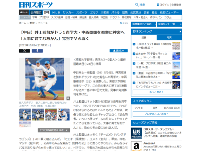 中日・井上一樹監督「中2日で万全でない中でも、それだけ投げられるのはたいしたもの」「試合巧者。いろいろ勝つチームの柱としてやってきたところを持っている。大事に育てなあかん」
