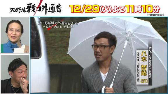 中日・八木智哉スカウトが『プロ野球戦力外通告』で取材されたトライアウトの裏側を語る【動画】