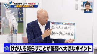 森本稀哲さん、中日ドラゴンズが優勝するために必要なことは…「怪我人を減らす」【2020年シーズン怪我一覧】