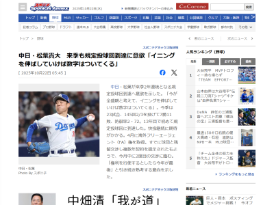 中日・松葉貴大「今が全盛期と考えて、イニングを伸ばしていけば数字はついてくる」