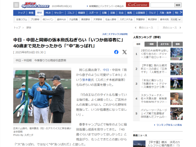 中日・中田翔が感謝する存在