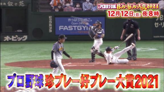 『中居正広の中居正広のプロ野球珍プレー好プレー大賞2021』が放送決定！！！