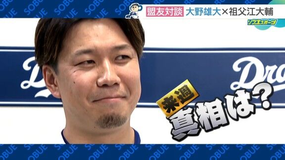 中日・大野雄大、ベテランになって友達が「いない！」「1人でマッサージガンぶるるるっっっっ…」