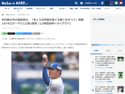 中日・福島章太、今後について語る