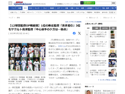 中日・井上一樹監督「（福永やボスラーが負傷離脱も）いない者を悔やんでも仕方ない。他の選手で…」