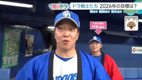 中日・柳裕也、2026年の目標を明かす