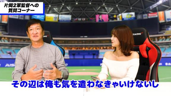 中日ファン「Q.このチャンネルに2軍の選手を呼ぼうとか考えたことありますか？」 → 中日・片岡篤史2軍監督は…