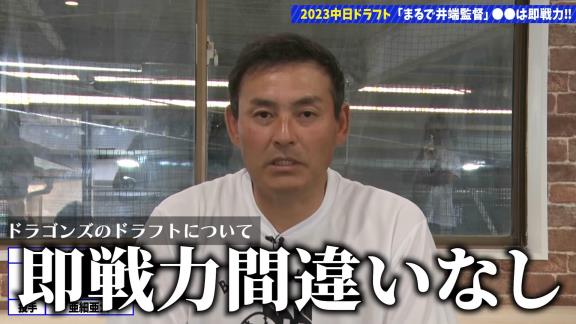 川上憲伸さん、中日ドラフト1位・草加勝について言及する