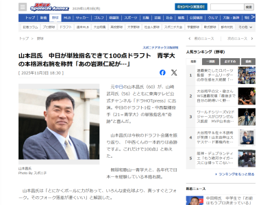 「あの岩瀬が一番評価していた」 レジェンド・山本昌さん、中日ドラフト1位・中西聖輝について語る