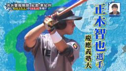 赤星憲広さん「ドラゴンズにぜひこの選手をドラフト1位でいってほしいなと」　井端弘和さん「（イチオシは）やっぱりブライト選手ですね」