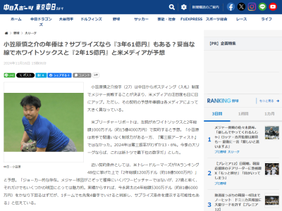 中日・小笠原慎之介、メジャー移籍の予想契約金額