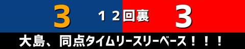 4月2日(土)　セ・リーグ公式戦「中日vs.広島」【全打席結果速報】　岡林勇希、鵜飼航丞、石川昂弥らが出場！！！