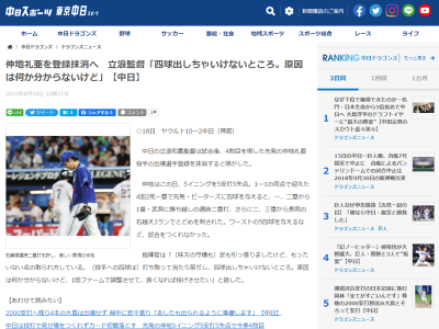 中日・立浪和義監督、ドラフト1位・仲地礼亜について言及する