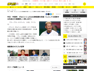 中日・中田翔、ダルビッシュ有を祝福する