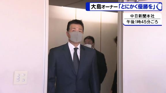 中日・与田監督「オーナー、力強い！」　大島オーナー「いやいやいやいや、監督に敵うわけがない！（笑）」【動画】