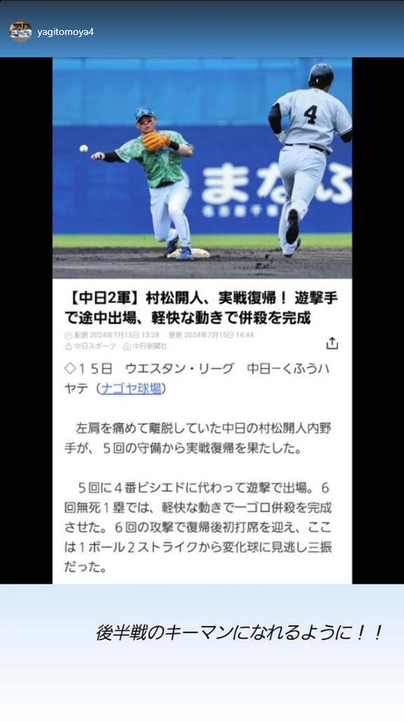 中日・八木智哉スカウト「後半戦のキーマンになれるように！！」