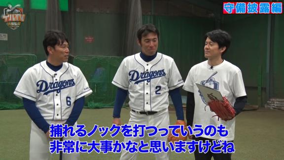 アライバ復活第6弾！　中日・荒木雅博コーチと侍ジャパン・井端弘和コーチがお互いにノック！　井端さんが1本目でまさかの…？【動画】