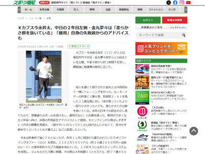 カブス・今永昇太、中日・金丸夢斗について言及する「体が思っていたより…」