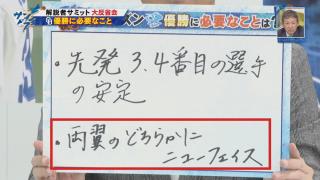 赤星憲広さん、中日ドラゴンズが優勝するために必要なことは…「両翼のどちらかにニューフェイス」