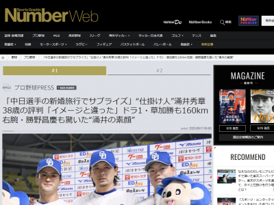 中日・橋本侑樹、涌井秀章から注意を受けたことを明かす