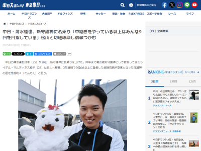 中日・清水達也、ライデル・マルティネスの「凄い」ところを語る