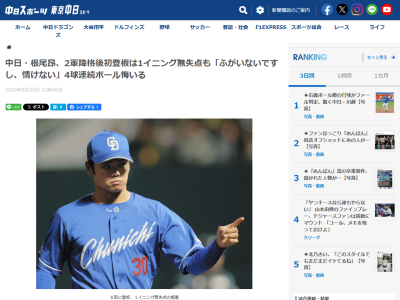 中日・根尾昂が試合後に“猛省”