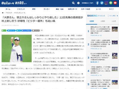 中日・高橋宏斗投手「大野さん、慎之介さんはしっかりとやり返していた。やっぱり村上さんの前にランナーをためないことだと思います」