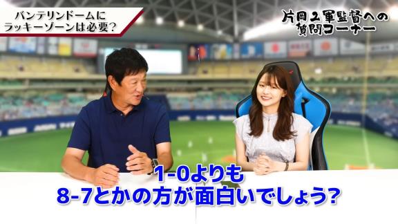 ファンからの質問「Q.バンテリンドームにラッキーゾーンは必要か？」 → 中日・片岡篤史2軍監督の答えは…