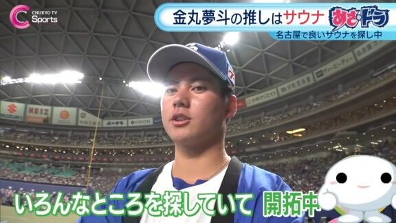中日・金丸夢斗の“癖”が明かされる