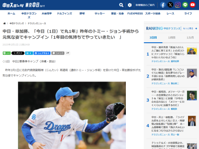 中日・草加勝、トミー・ジョン手術からちょうど1年経った思いを語る