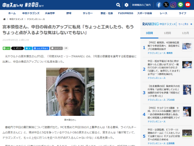 宮本慎也さん、中日の“貧打解消”について提言「僕が見ていて、ドラゴンズって…」