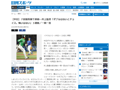 中日・井上一樹監督「手堅く送るかも考えた。ヤス(山本)ならダブルはないな、という方を…」