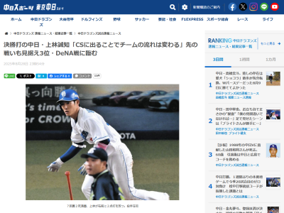 中日・上林誠知「自分が打つと負けるみたいな流れがあったんで」「ガヤガヤ言われるのもね。報われてよかったです」