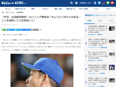 中日・立浪和義監督、高橋宏斗投手の「大きな成長」について言及する
