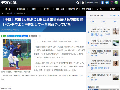 中日・与田監督「京田はベンチでよく声を出して一生懸命やっていた」