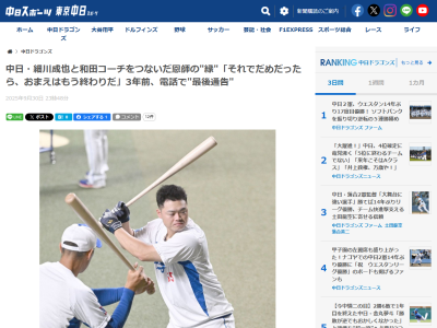 中日・細川成也が感謝している2人