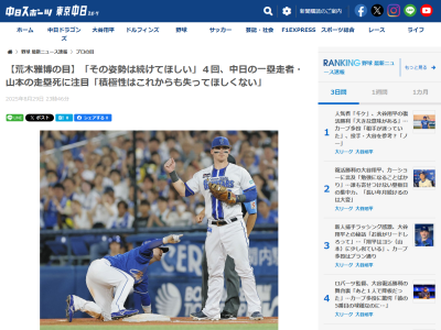 元中日コーチ・荒木雅博さん、山本泰寛の走塁死について…
