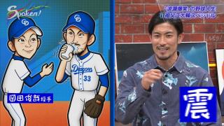 中日・祖父江大輔投手「そこから僕のルーティンは消えました（笑）」