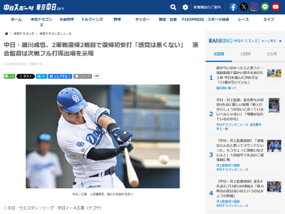 中日・落合英二2軍監督、2打数2安打だった細川成也について言及する