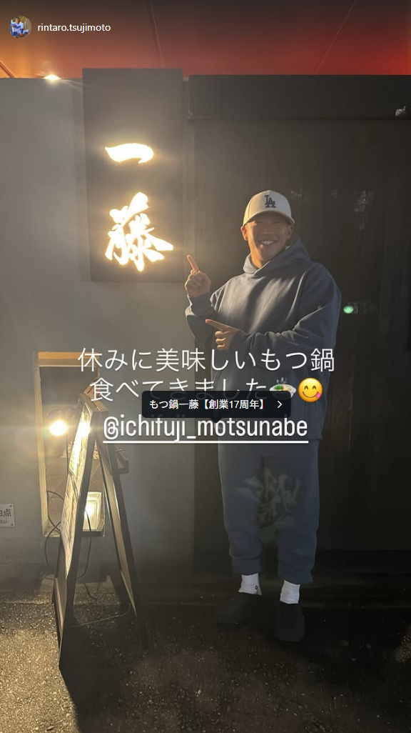 中日・辻本倫太郎「休みに美味しいもつ鍋食べてきました」