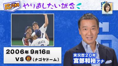 山本昌さん、ノーヒットノーラン達成時に実況を担当した全てのアナウンサーにサインボールを送っていた　川上憲伸さん「サインボール頑張ります僕も」