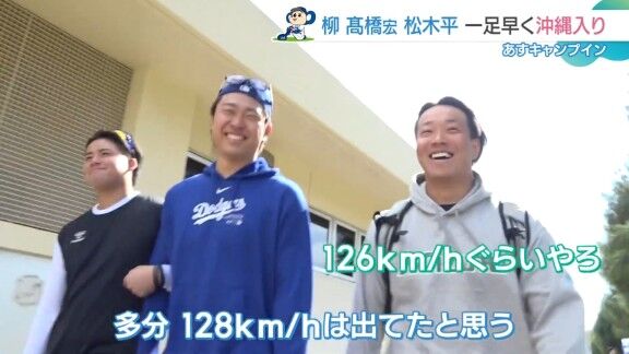 中日・高橋宏斗「今日、マジで柳さん、クソ良い球投げていたんで、たぶん128km/hは出ていたと思う(笑)」 柳裕也「126km/hぐらいやろ(笑)」 (松木平優太は高橋宏斗と腕を組んで歩く)