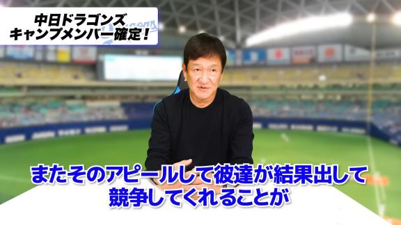 中日・片岡篤史2軍監督「色々な社会人の関係者に福永について聞くと…」