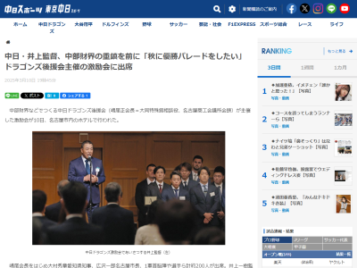 中日・井上一樹監督「昨年2軍監督を務め、選手の性格や技量は把握しているつもりです。うまく引き出したいです。秋には優勝パレードをしたい。選手、スタッフと同じ方向を向いてやっていきたいです」