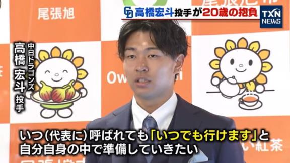 中日・高橋宏斗投手、WBC日本代表・侍ジャパンについて言及する