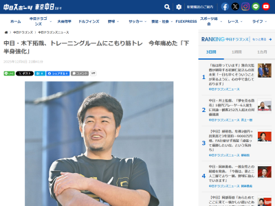 中日・木下拓哉、現在の取り組みを明かす