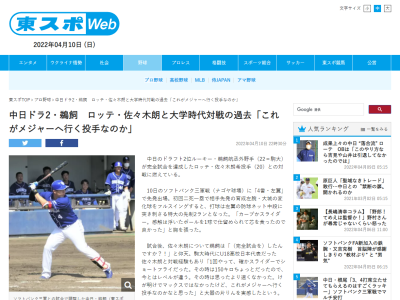 中日ドラフト2位・鵜飼航丞、ロッテ・佐々木朗希と過去に対戦経験も　再び対戦となった場合の打席でのイメージは…