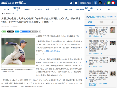 中日ドラフト2位・櫻井頼之介、3年生になる春のセンバツを終えると母に“謝罪”