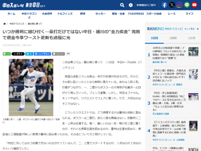 中日・細川成也「中村コーチも回していましたし、自分でもフェアだと思って走りました。しっかり走っていてよかったです」